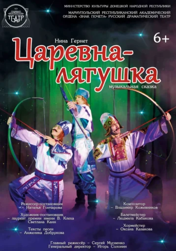 Изображение для: Царевна-лягушка