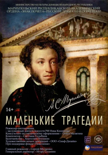 Изображение для:Маленькие трагедии