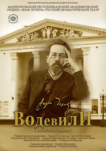 Изображение для: Водевили