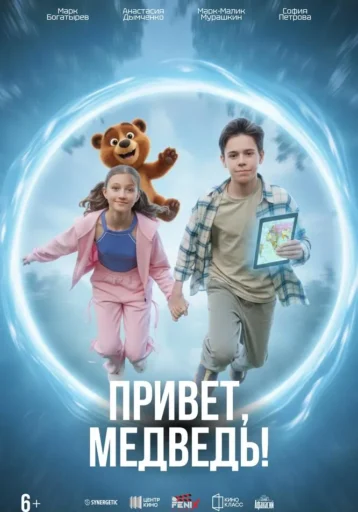 Изображение для:Привет, Медведь!