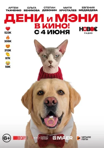 Изображение для:Дени и Мэни в кино!