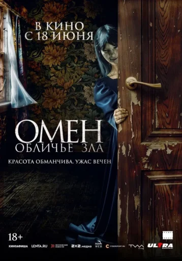 Изображение для:Омен. Обличье зла