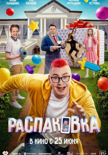 Изображение для:Распаковка