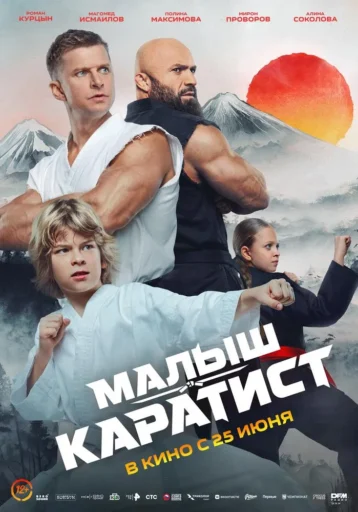 Изображение для:Малыш-Каратист