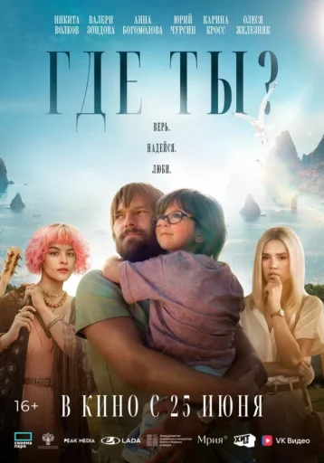 Изображение для:Где ты?