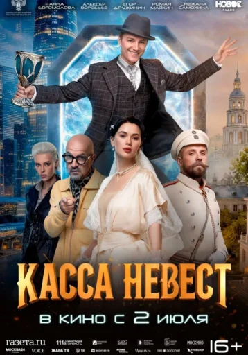 Изображение для:Касса невест