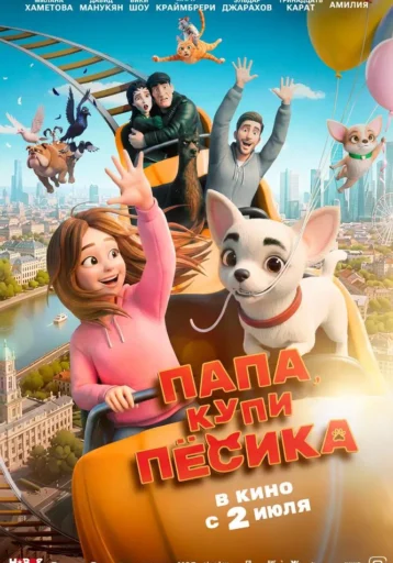 Изображение для:Папа, купи пёсика