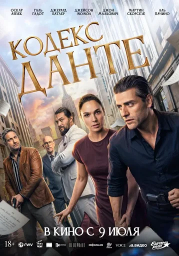 Изображение для:Кодекс Данте