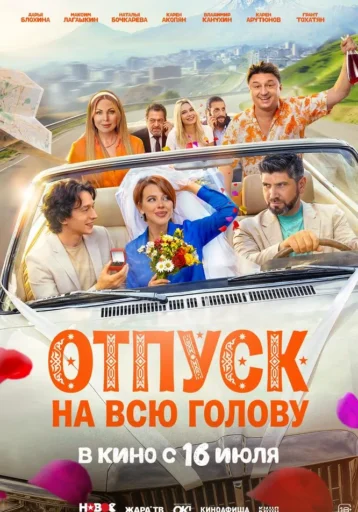 Изображение для:Отпуск на всю голову