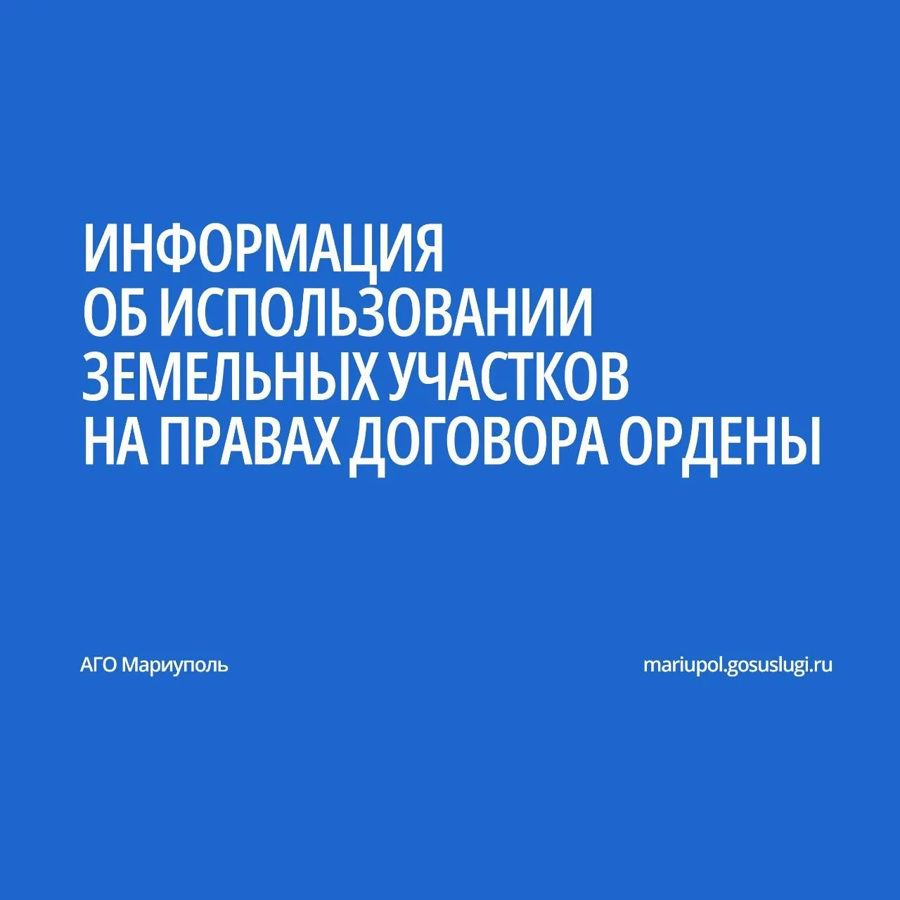 В Мариуполе проводят консультации по земельным участкам