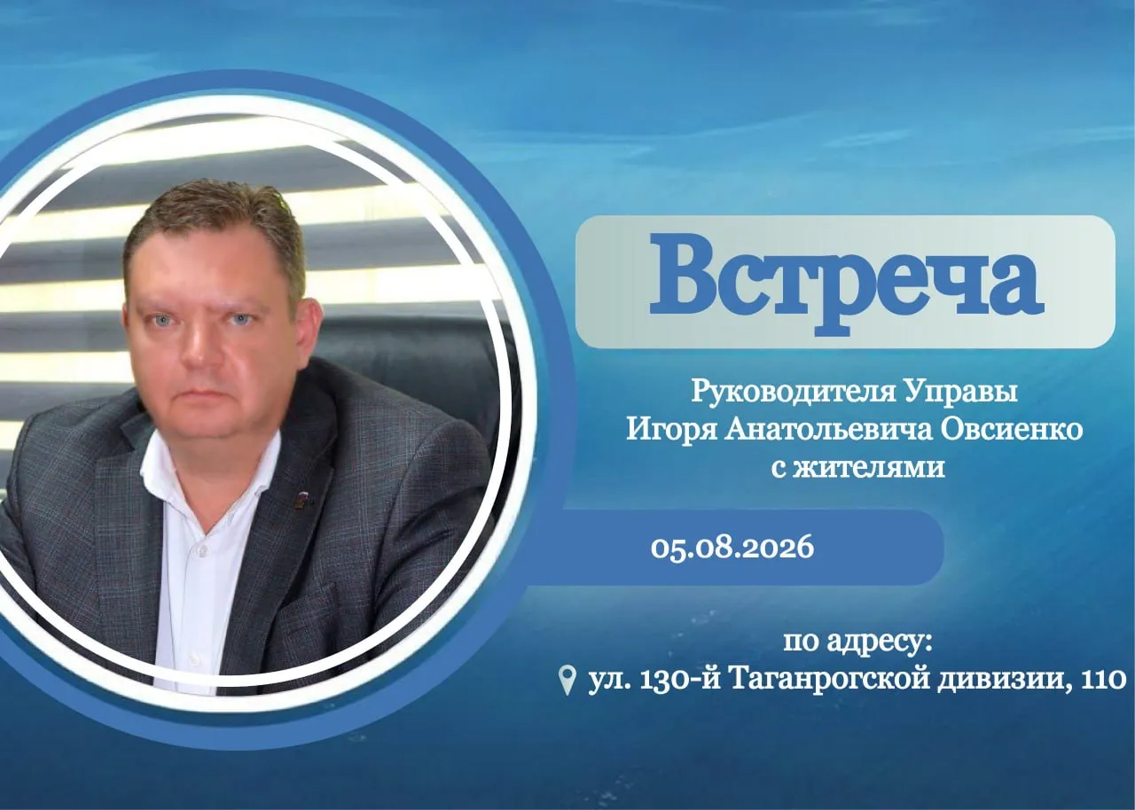 Встреча с руководителем Управы Орджоникидзевского района 5 августа