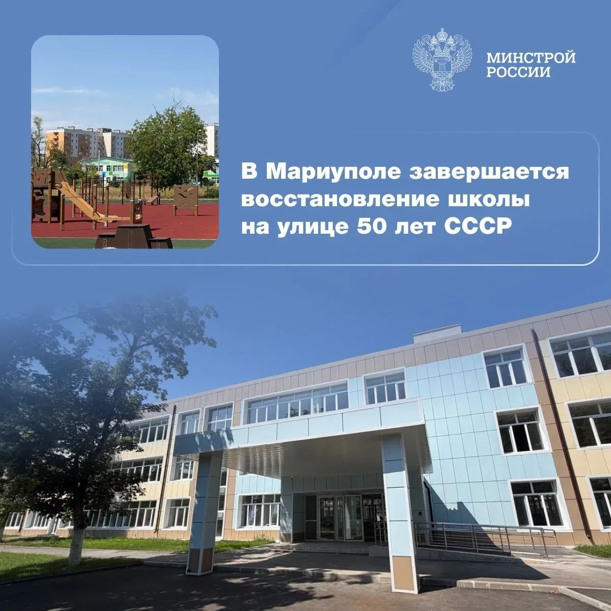 В Мариуполе завершается восстановление школы для детей с ОВЗ