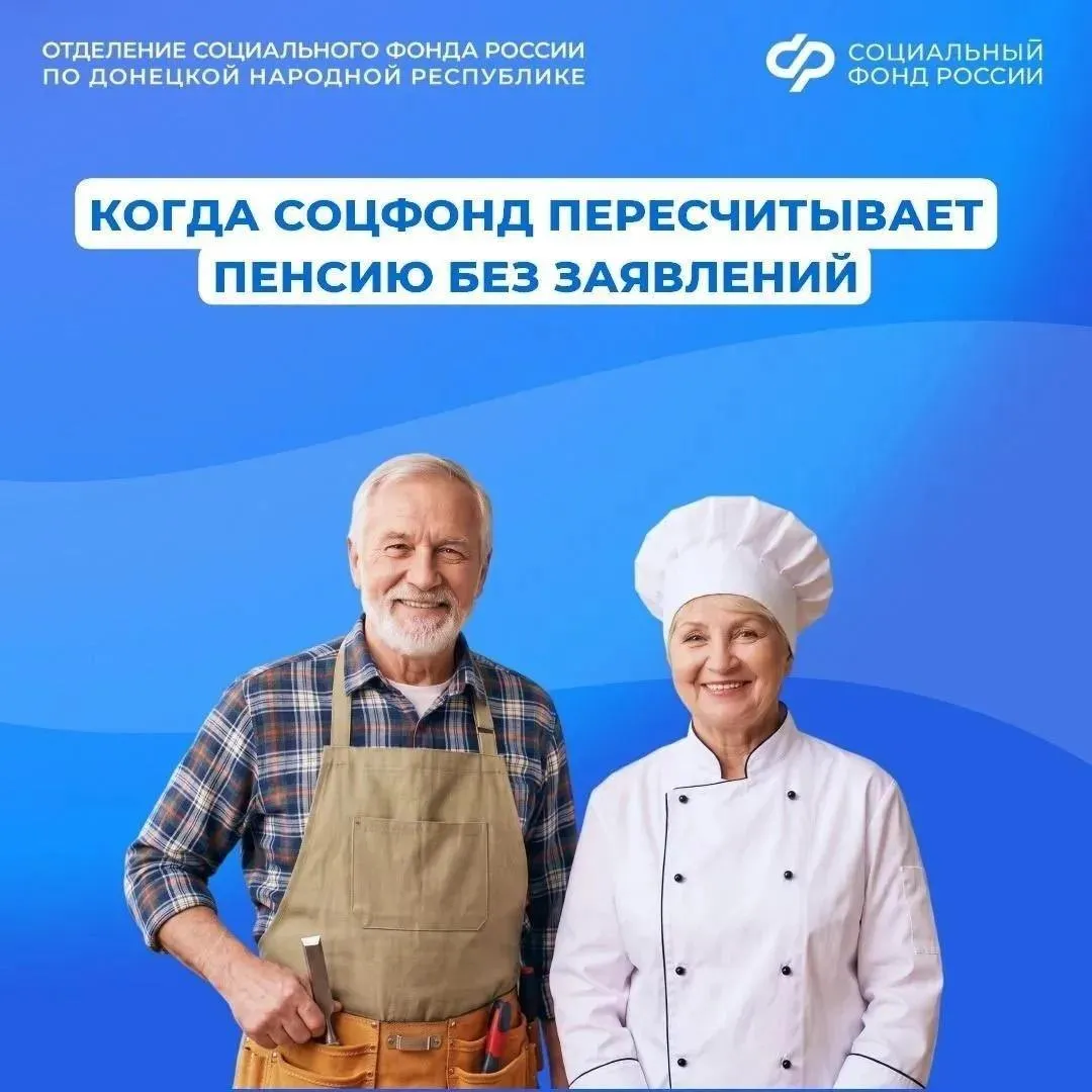СФР пересчитает пенсию автоматически в ряде случаев