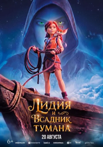 Изображение для:Лидия и всадник тумана