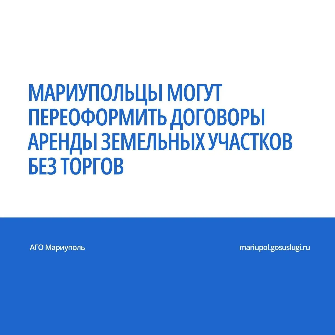 Аренда земли под коммерческой недвижимостью в Мариуполе
