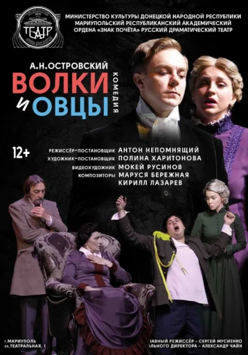 Изображение для:Волки и овцы