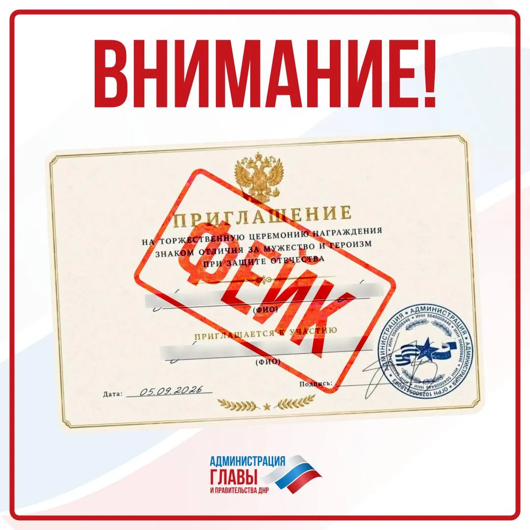 Мошенники рассылают фейковые приглашения на награждение