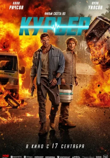 Изображение для: Курьер