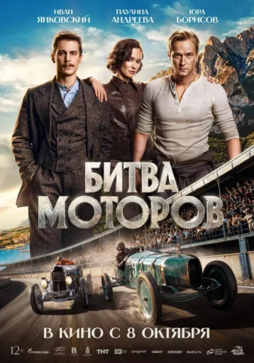 Изображение для:Битва моторов